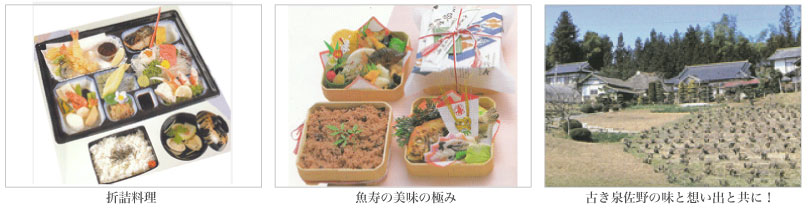 折詰料理 魚寿の美味の極み 古き泉佐野の味と想い出と共に！